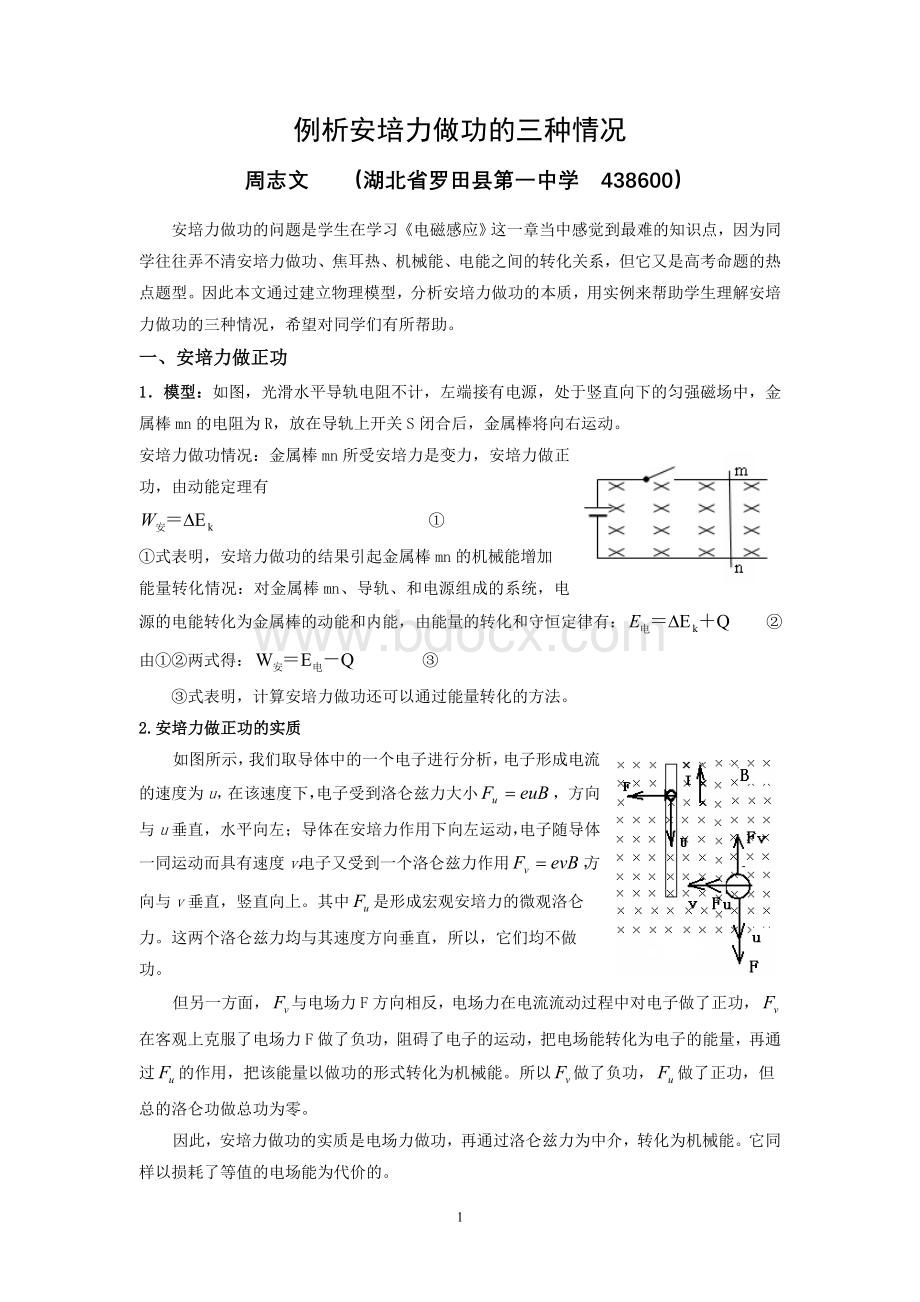 例析安培力做功的三种情况Word文件下载.doc