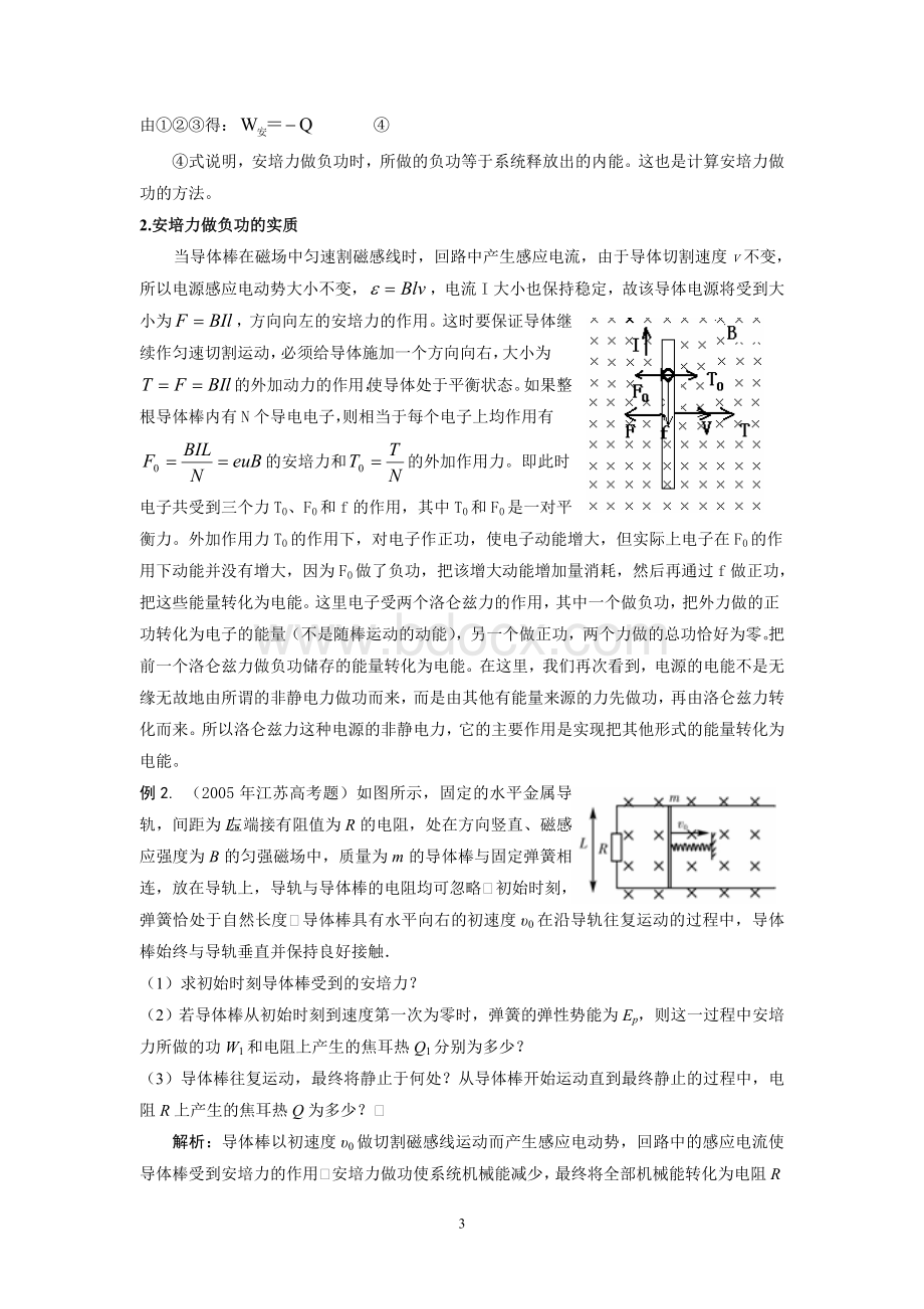 例析安培力做功的三种情况Word文件下载.doc_第3页