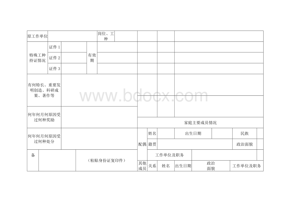 招聘报名表Word文档下载推荐.docx_第2页