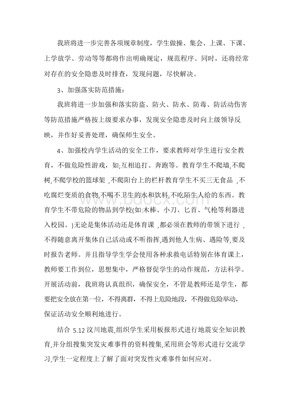 2020六年级班级安全工作计划Word文件下载.docx_第2页