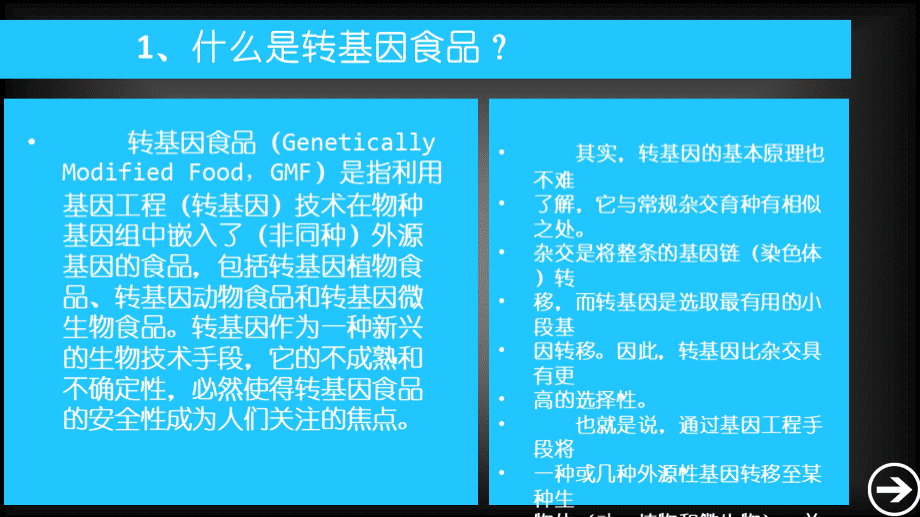 转基因食品的安全性讨论PPT课件下载推荐.ppt_第3页