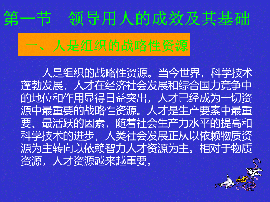 朱立言领导科学第六章-领导用人PPT推荐.ppt_第2页