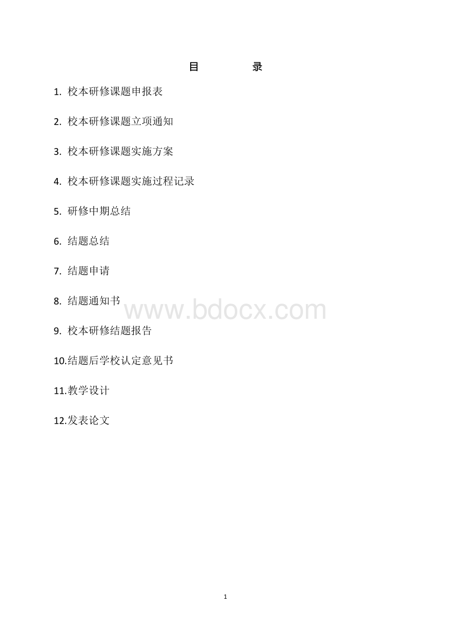 浙江省温州市中考语文试题.docx_第1页