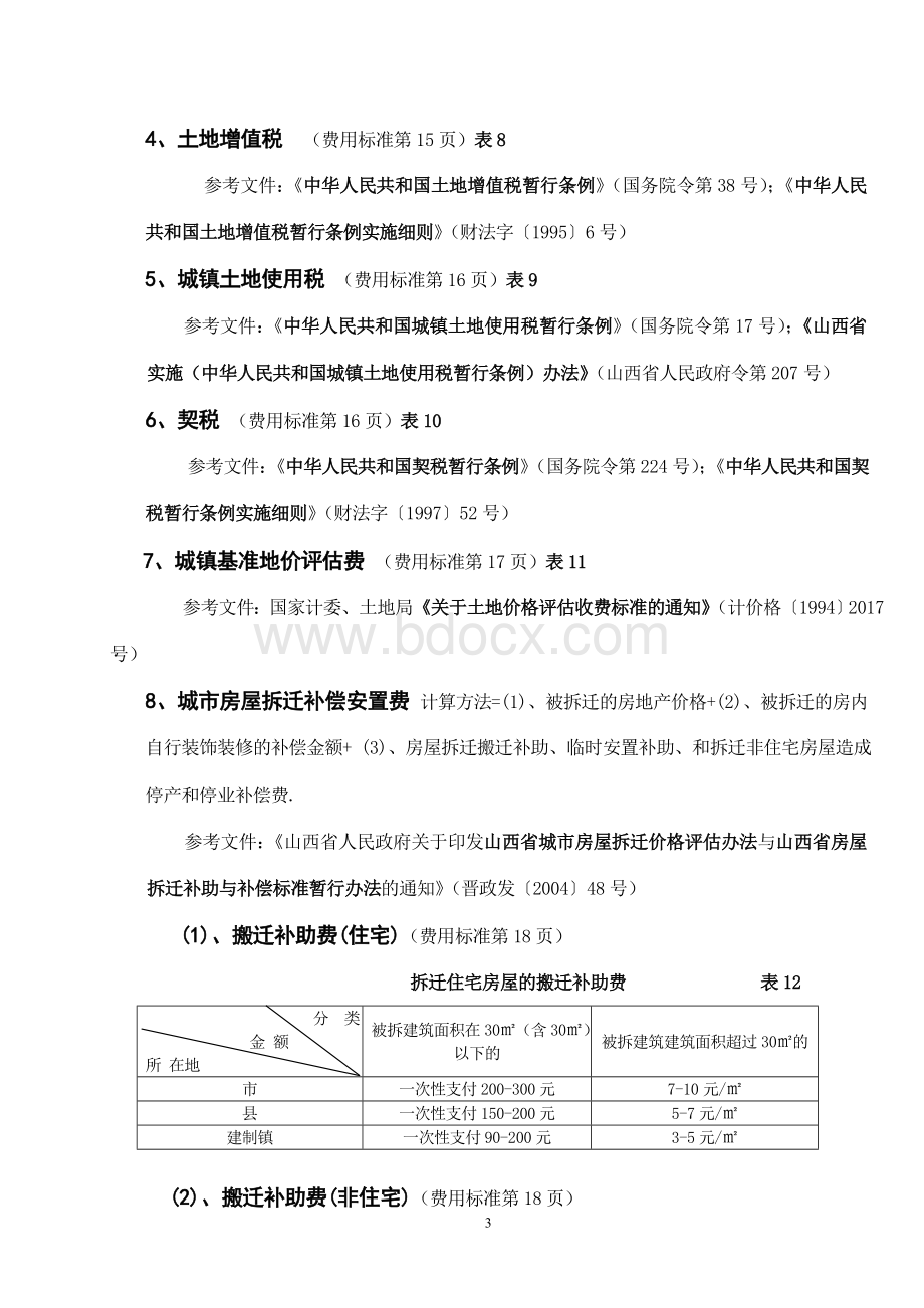 二类费用文件摘录Word格式文档下载.doc_第3页