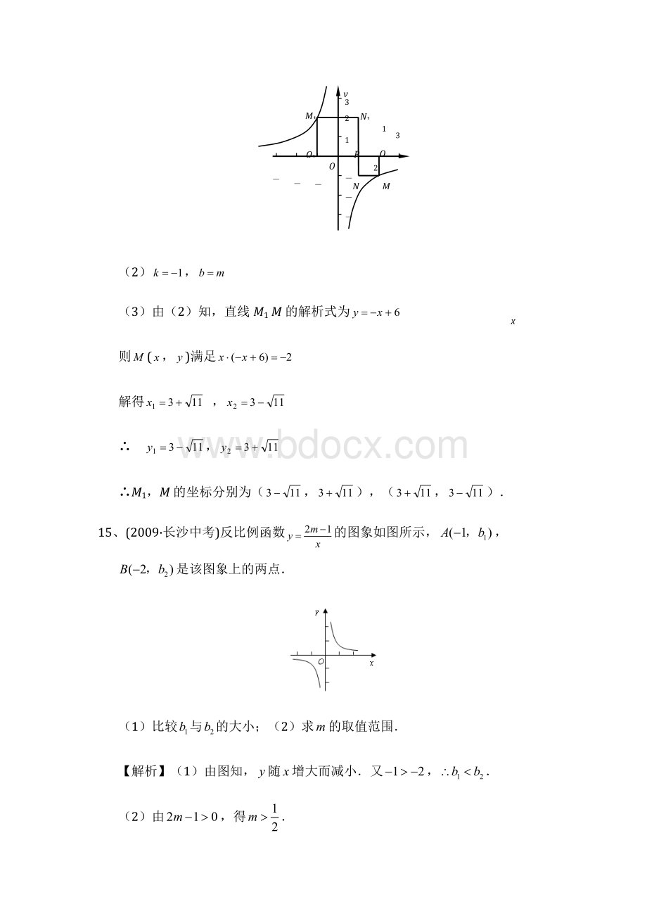 反比例函数经典中考例题解析一.doc_第2页