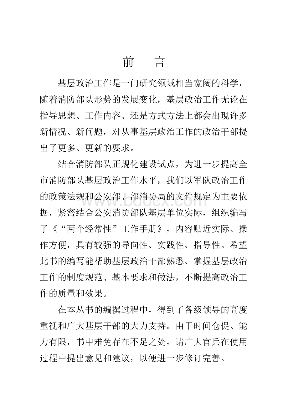 “两个经常性”工作手册完整版Word格式文档下载.docx_第3页