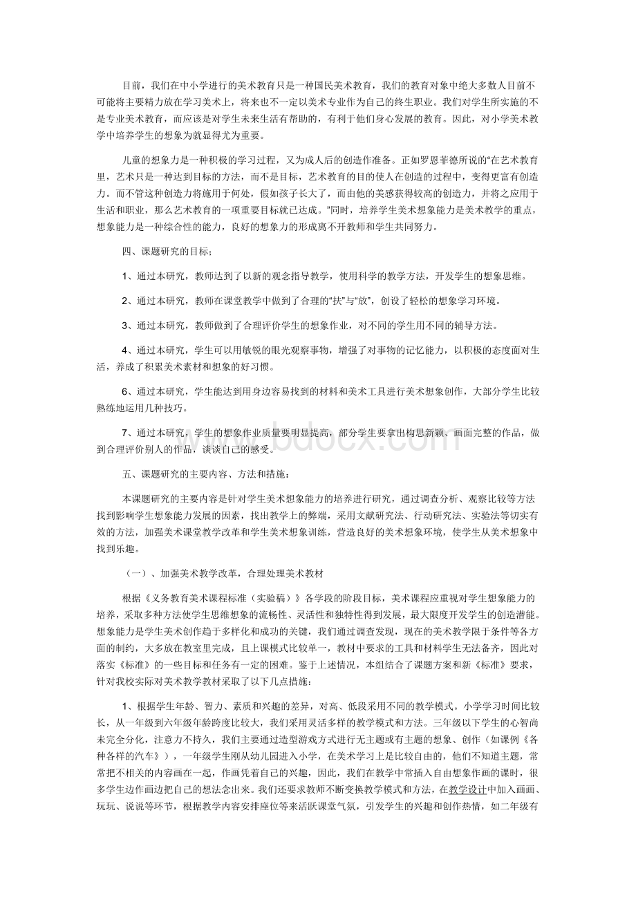 小学美术课题研究Word文件下载.doc_第2页