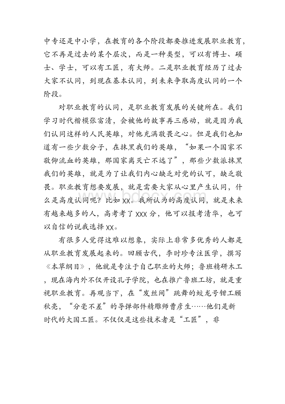 职业技术学院“不忘初心牢记使命”主题教育专题党课稿.docx_第2页