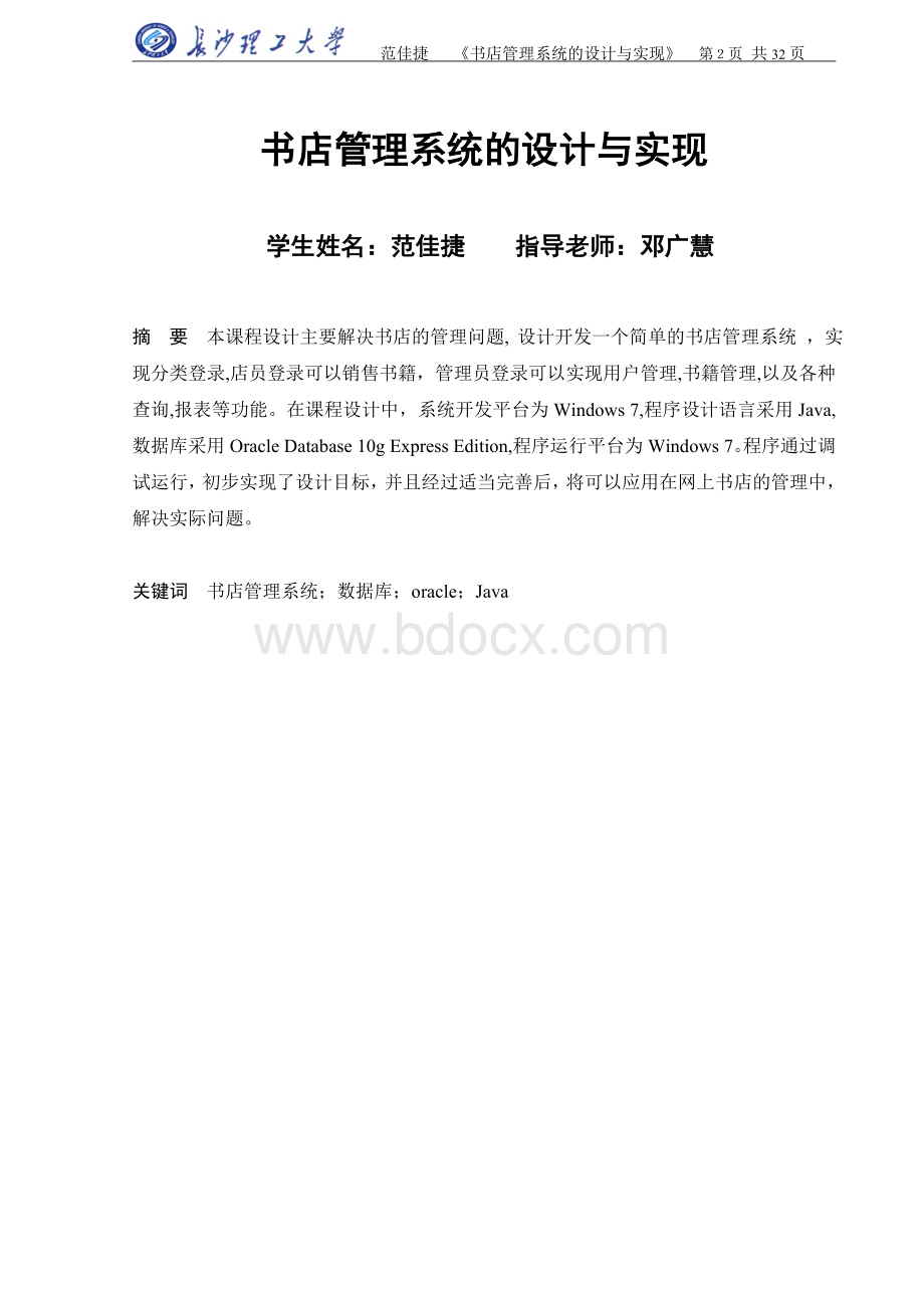 书店管理系统--数据库课程设计Word下载.doc_第2页