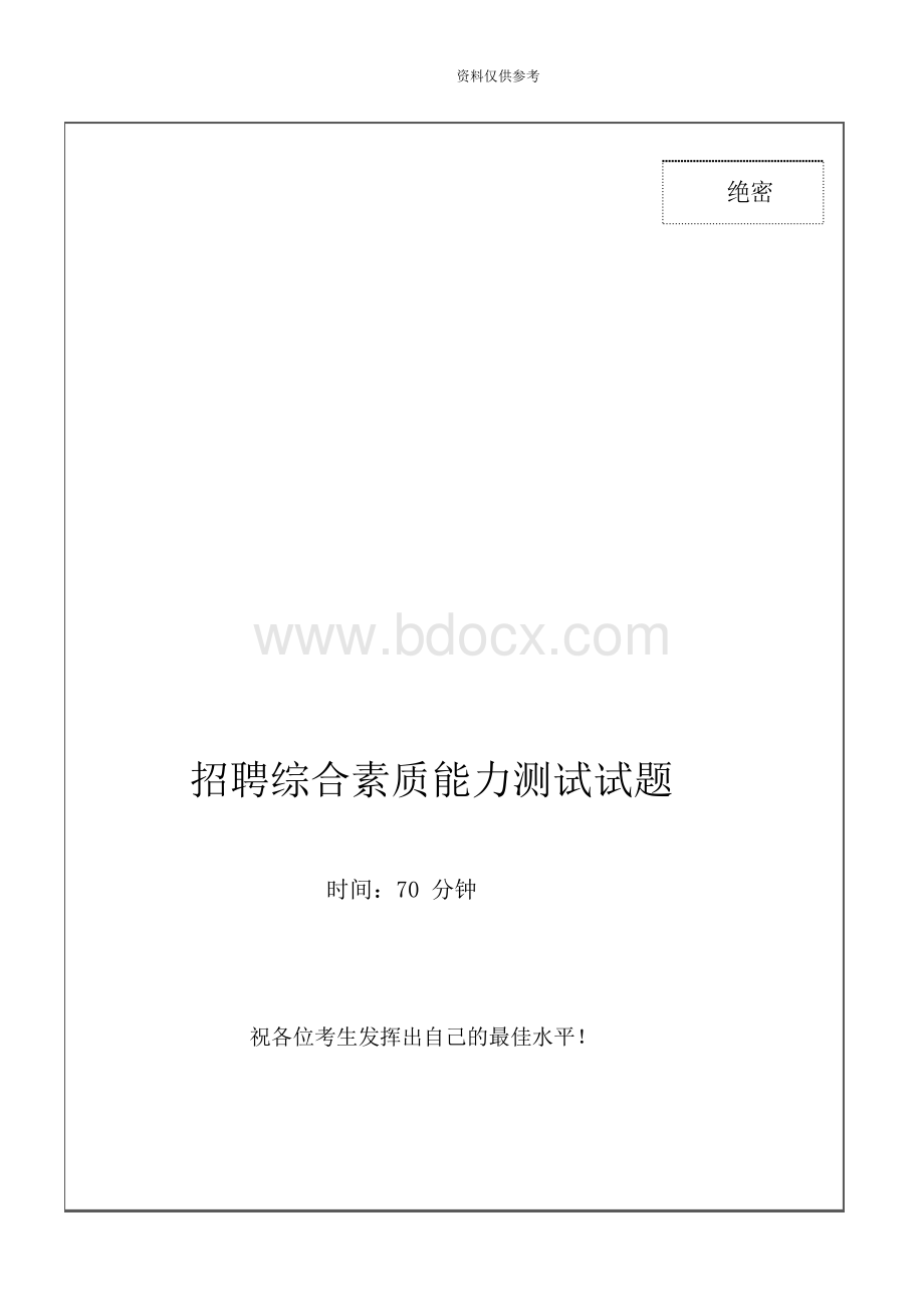 大唐集团招聘笔试试题及答案新编.docx_第2页