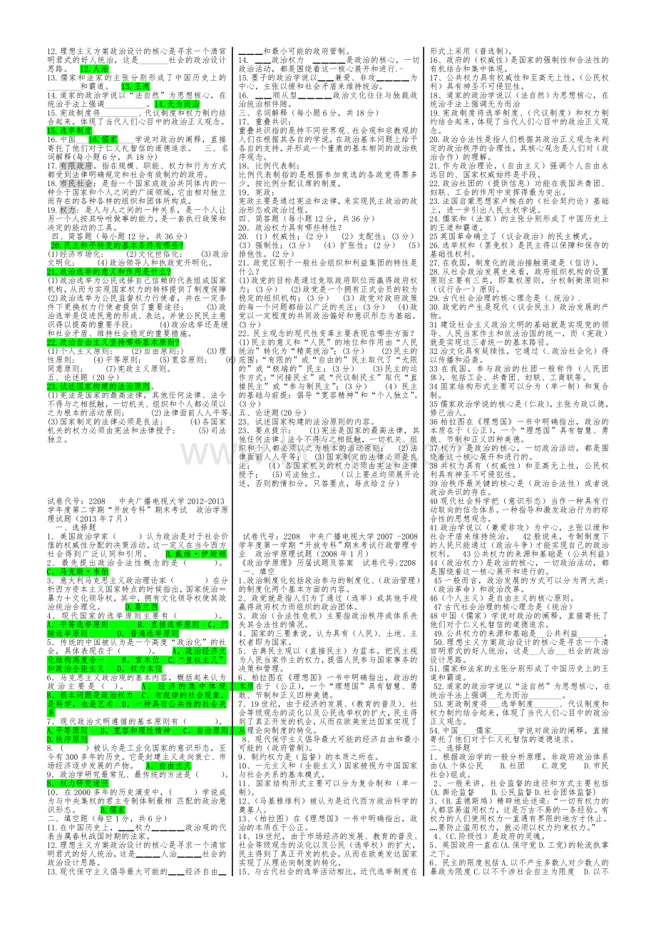 政治学原理历年试题.doc_第2页