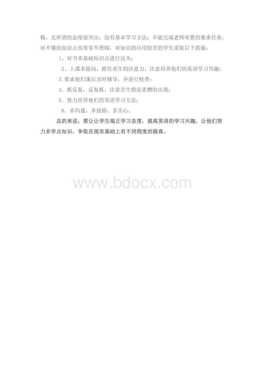 小学英语培优补差计划.doc_第2页