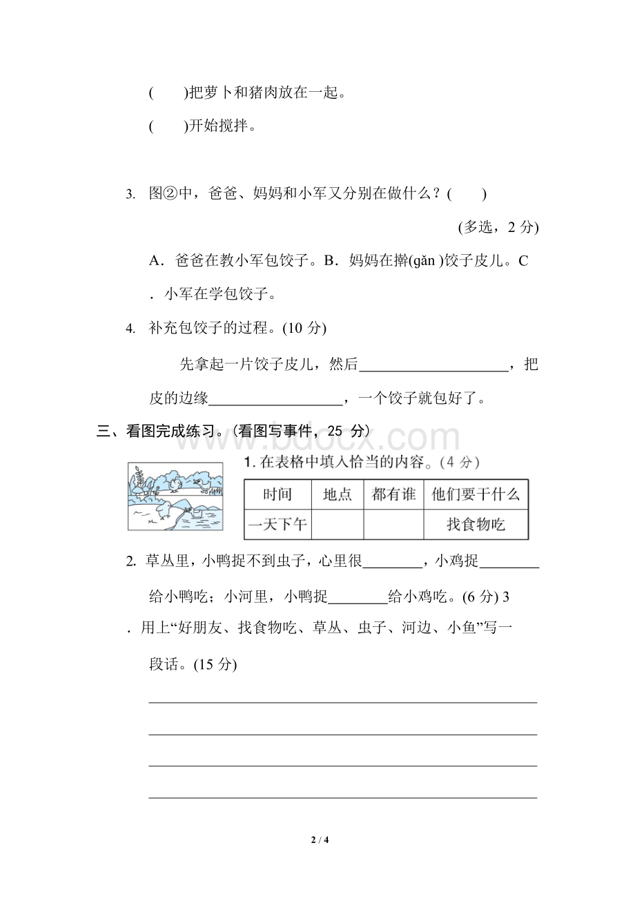 部编版二年级下册语文期末专项训练卷：看图写话(附答案).docx_第2页