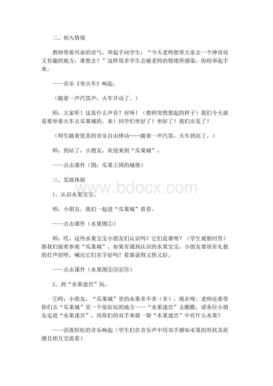 湘教版美术二年级上册瓜果飘香教案Word文件下载.docx_第2页