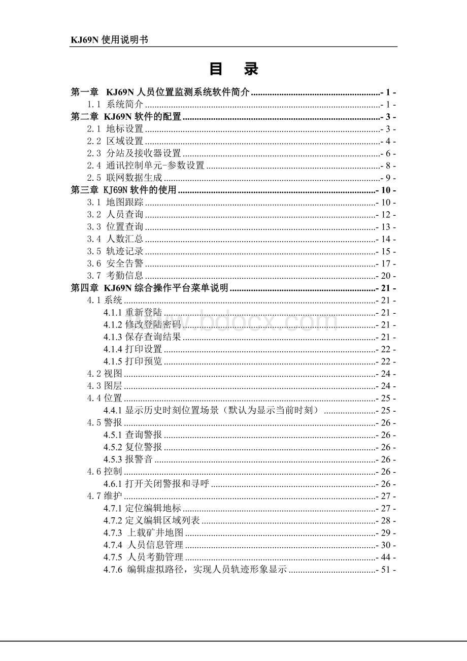 KJ69N人员位置监测系统使用说明书.doc_第3页