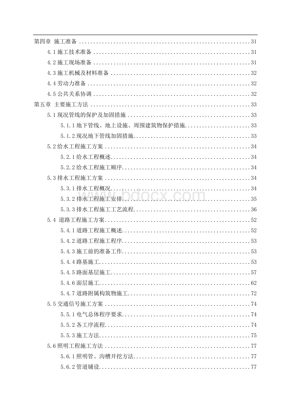 道路工程城市次干路施工组织设计Word格式文档下载.doc_第2页