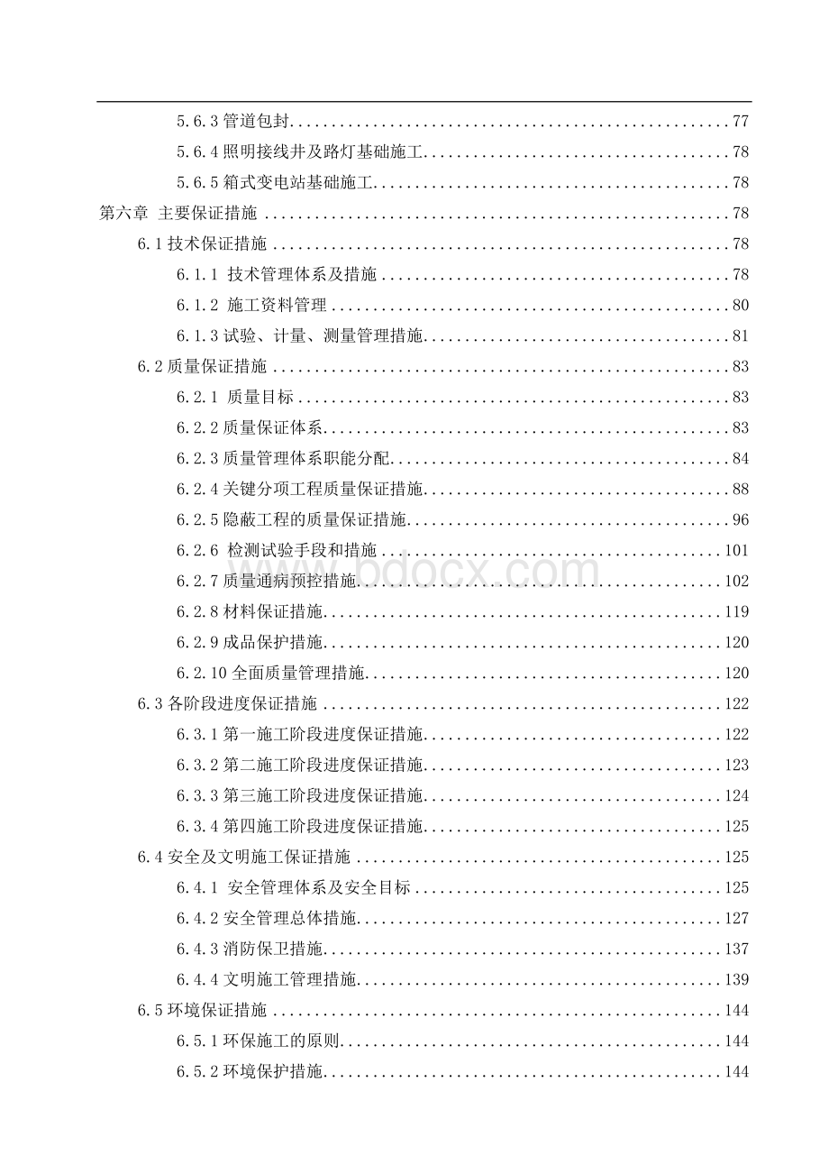 道路工程城市次干路施工组织设计Word格式文档下载.doc_第3页