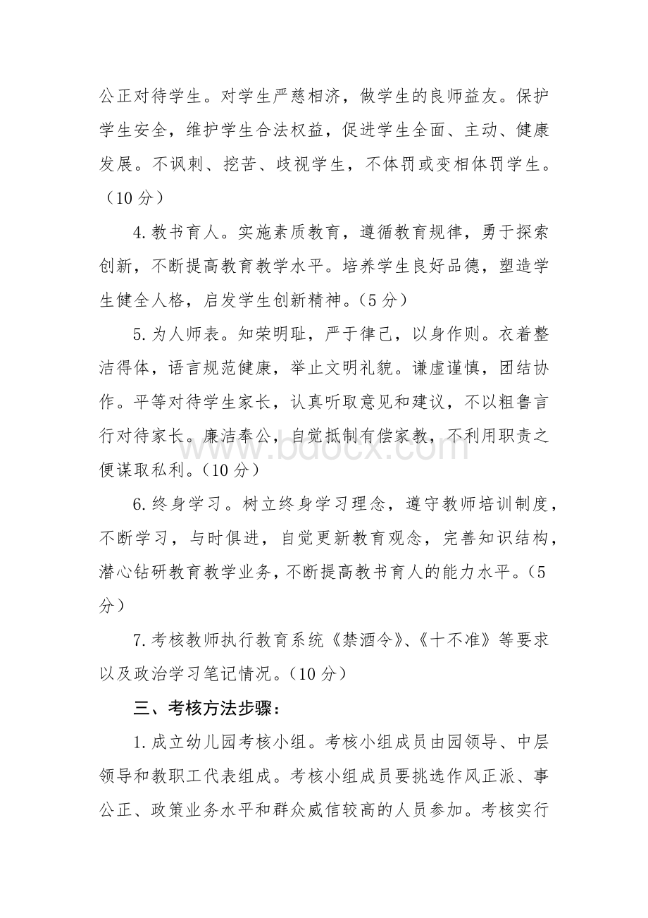 幼儿园教师师德考核方案.docx_第2页