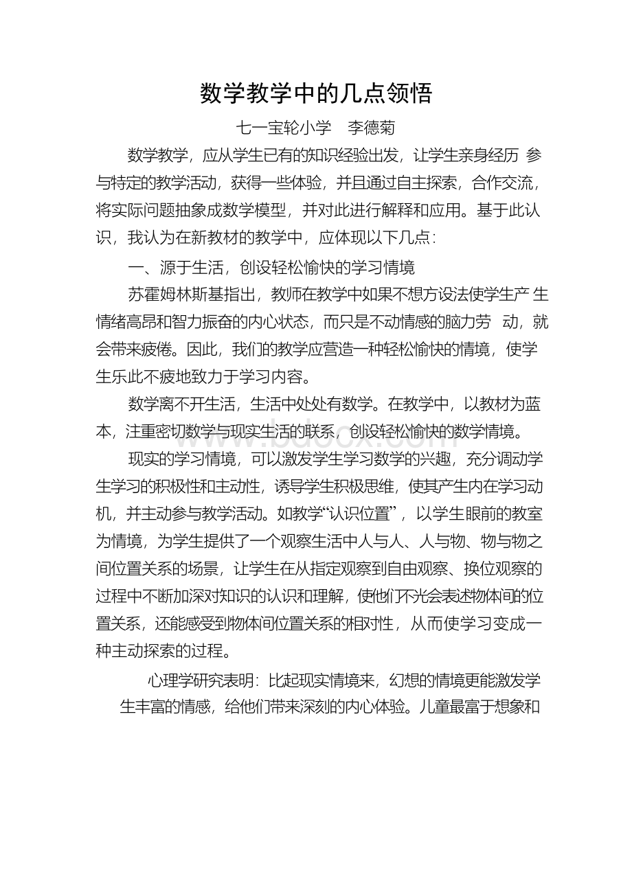 小学六年级数学教学论文文档格式.docx