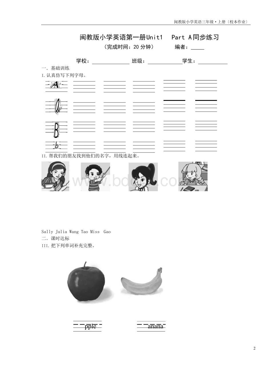 闽教版小学英语三年级上册 校本作业Word文件下载.docx_第2页