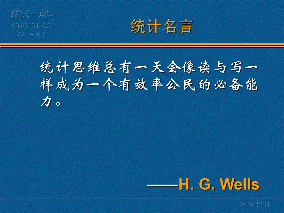 统计学贾俊平课件PPT推荐.ppt_第2页