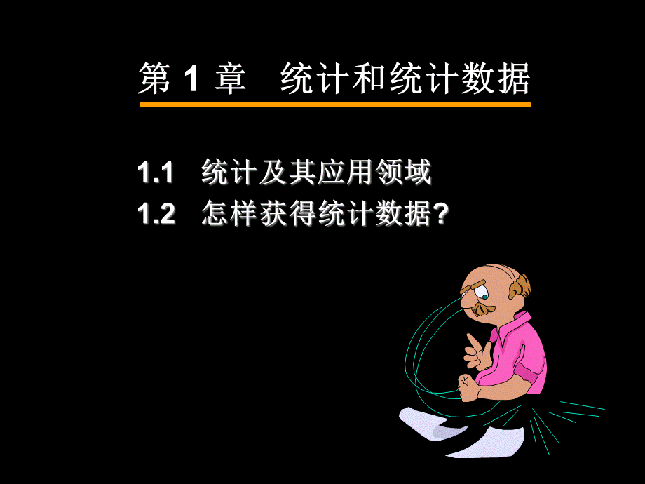 统计学贾俊平课件PPT推荐.ppt_第3页