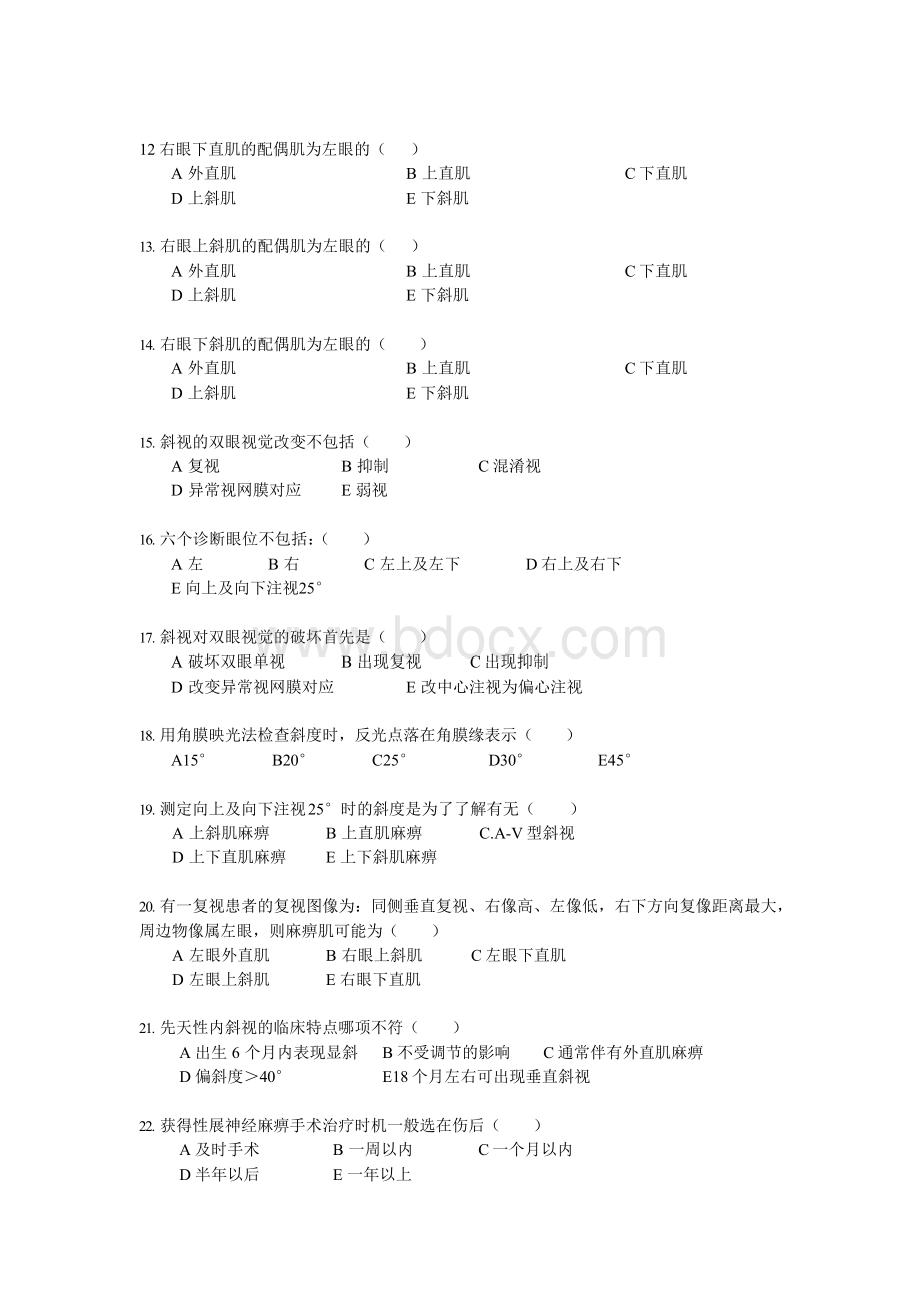 斜视 弱视试题Word文档格式.docx_第2页