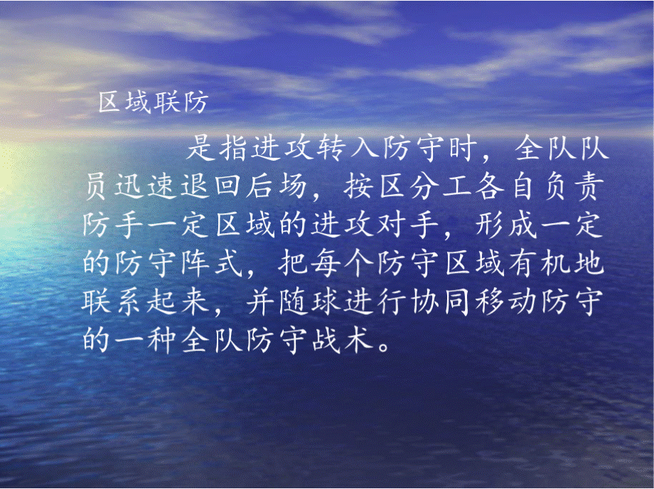 《篮球》区域联防防守与进攻战术分析(体育教育专业篮球普修教案体育教育专业篮球普修教案t).pptx_第2页