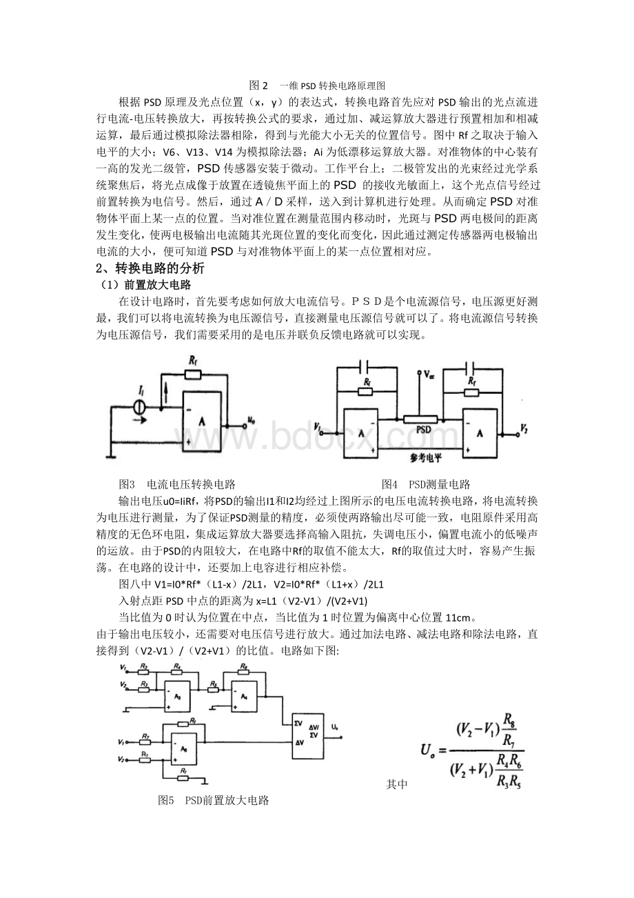 一维PSD传感器转换电路的分析Word格式文档下载.doc_第3页