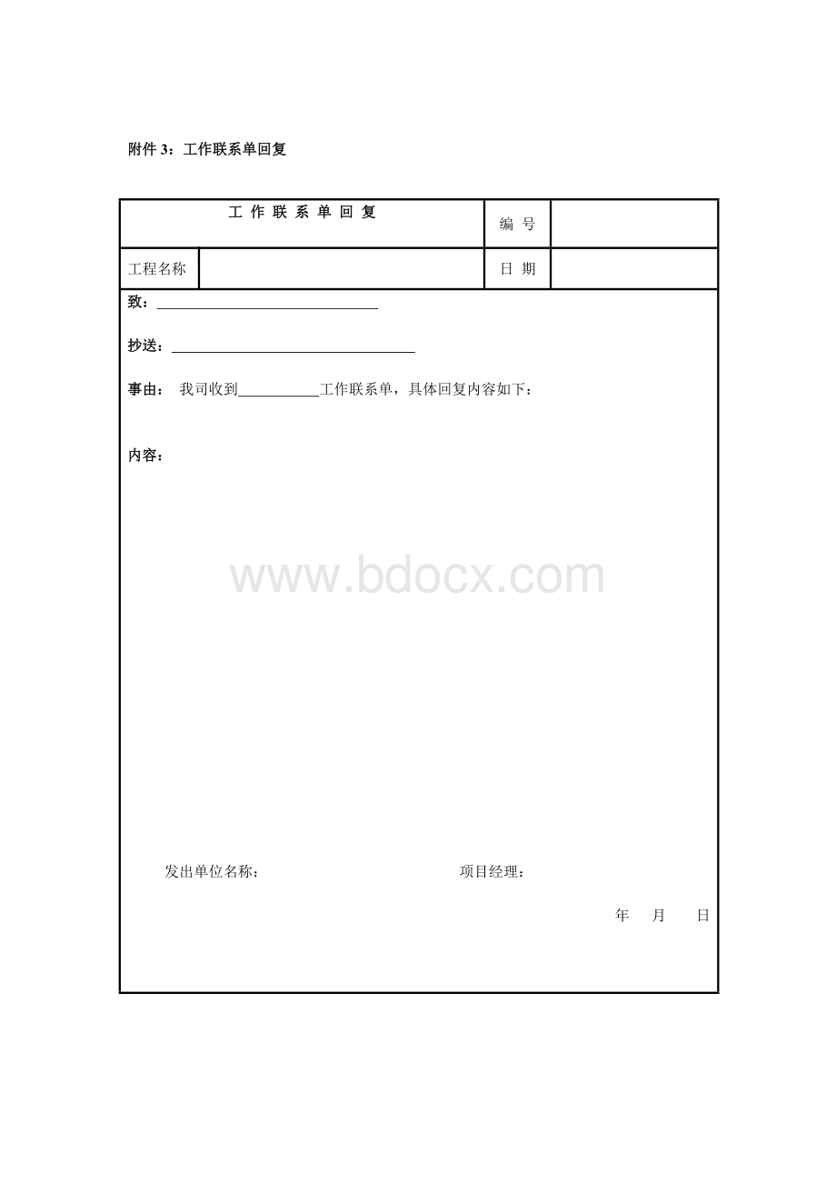 工作联系单及回复单文档格式.doc_第2页