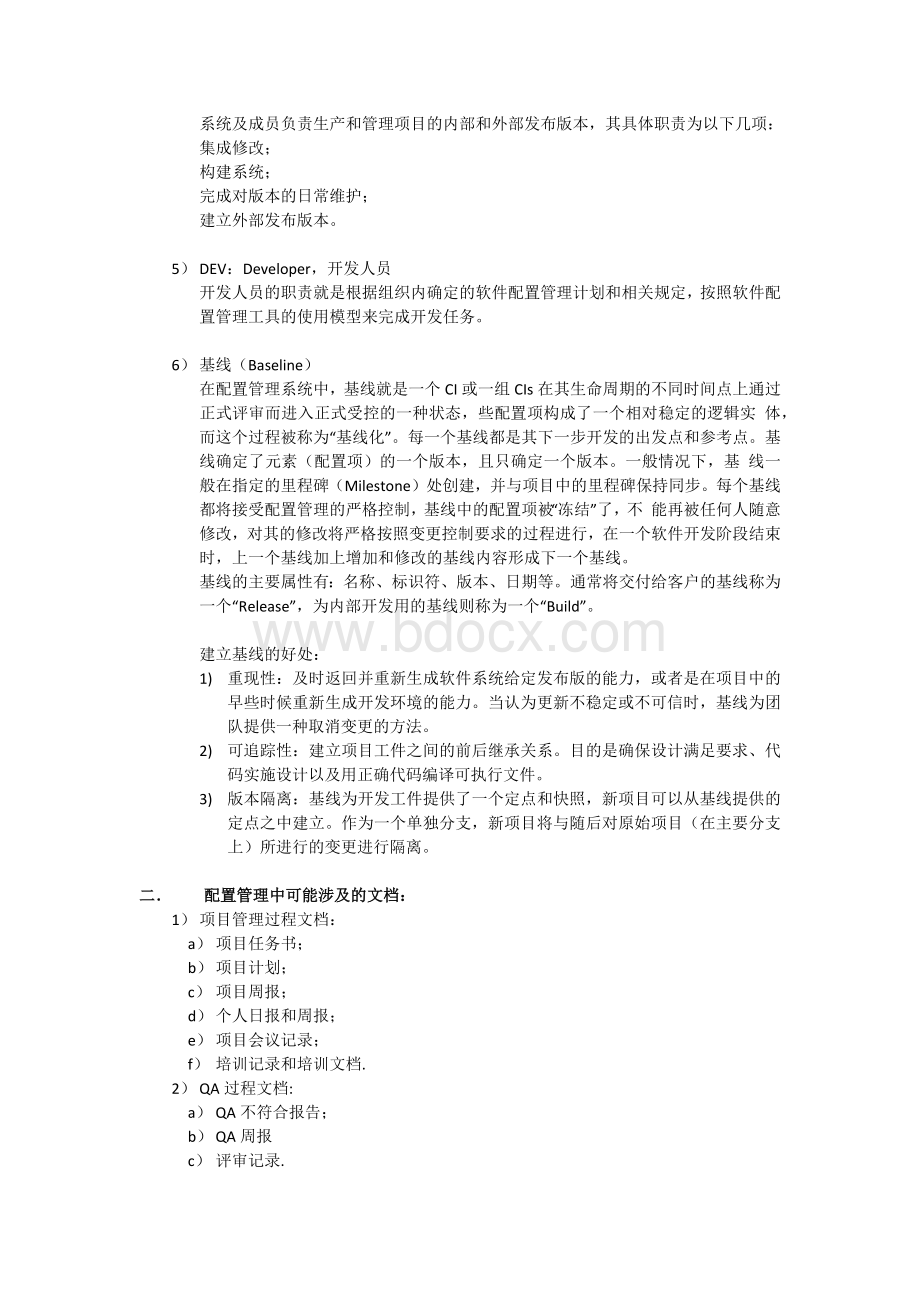 配置管理流程整理汇总.docx_第3页