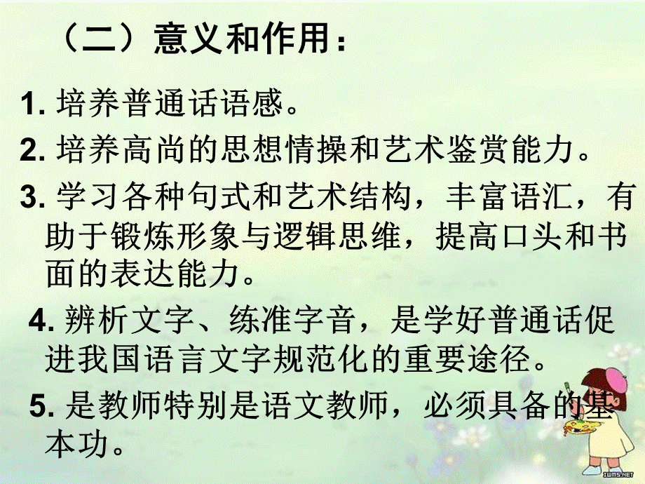 小学语文课文的朗读指导与训练资料.ppt_第3页