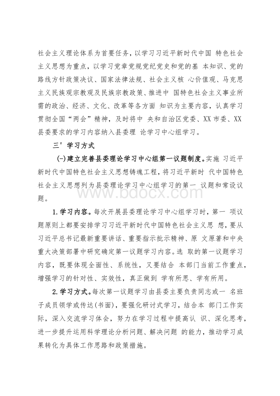 中共XX县委2021年理论学习中心组学习计划（含每月内容）（多篇）.docx_第2页