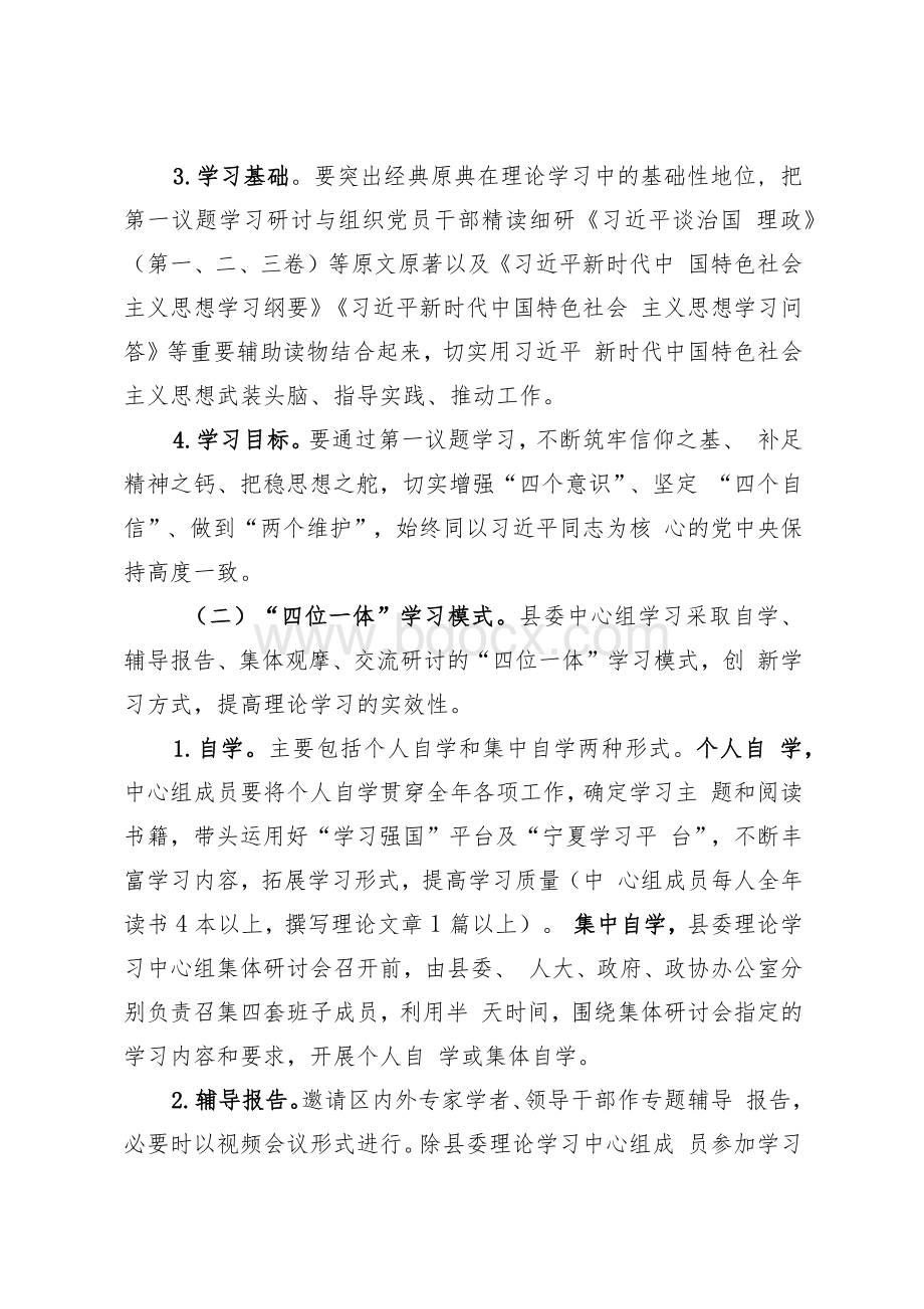 中共XX县委2021年理论学习中心组学习计划（含每月内容）（多篇）Word文档下载推荐.docx_第3页