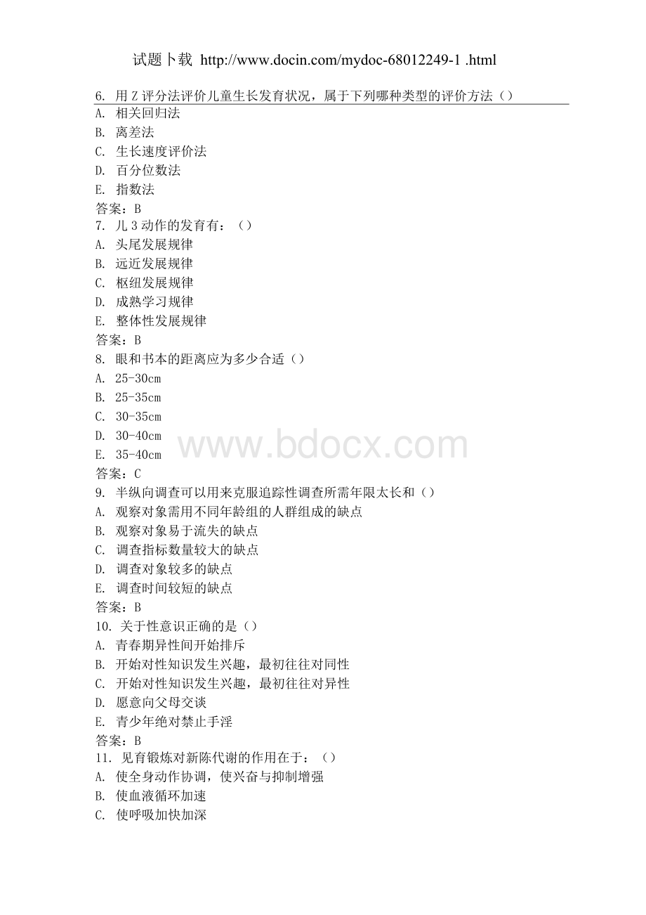 卫生高级职称学校卫生与少儿卫生题库及答案过关必做Word下载.docx_第2页