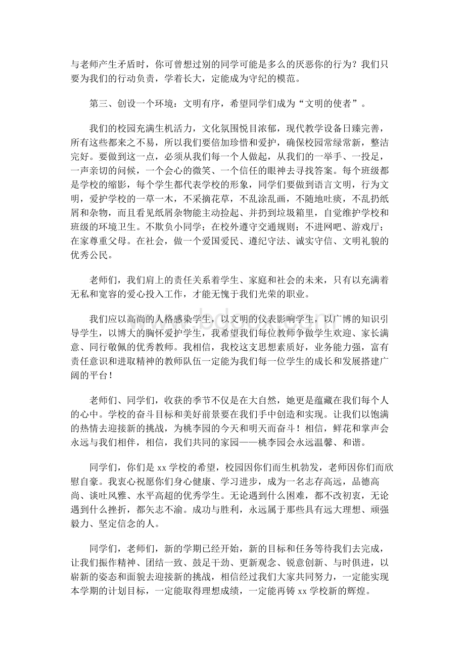 2020年秋季学期开学典礼校长致辞Word下载.docx_第2页