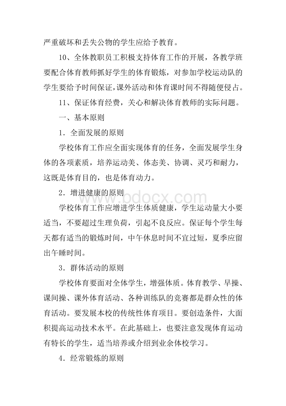 学校体育工作奖惩制度Word文档格式.docx_第3页