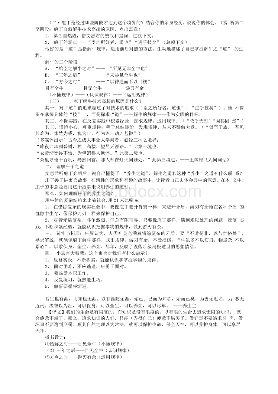 《庖丁解牛》优秀教案Word文档格式.docx_第2页