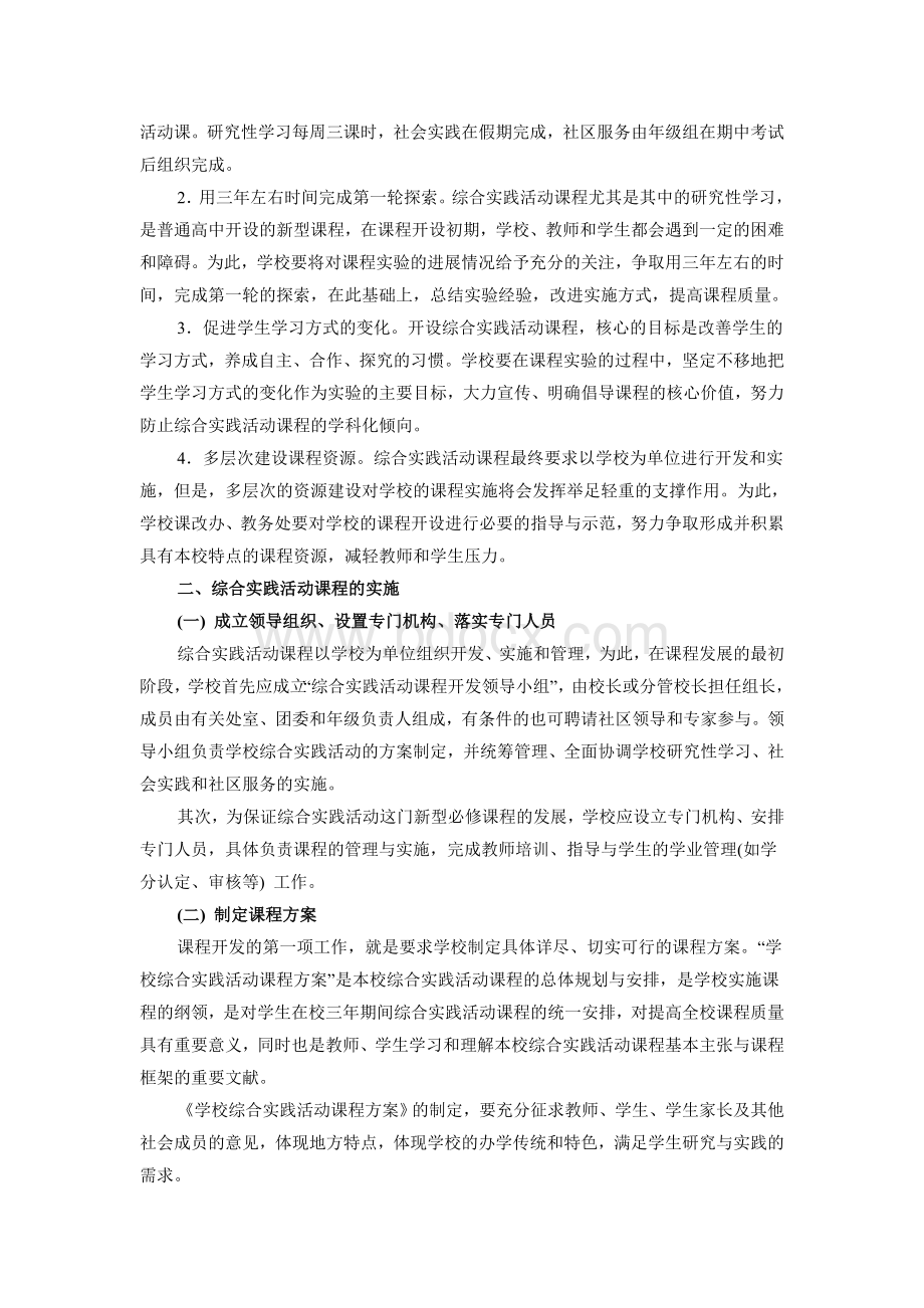 高中综合实践活动实施方案.doc_第2页