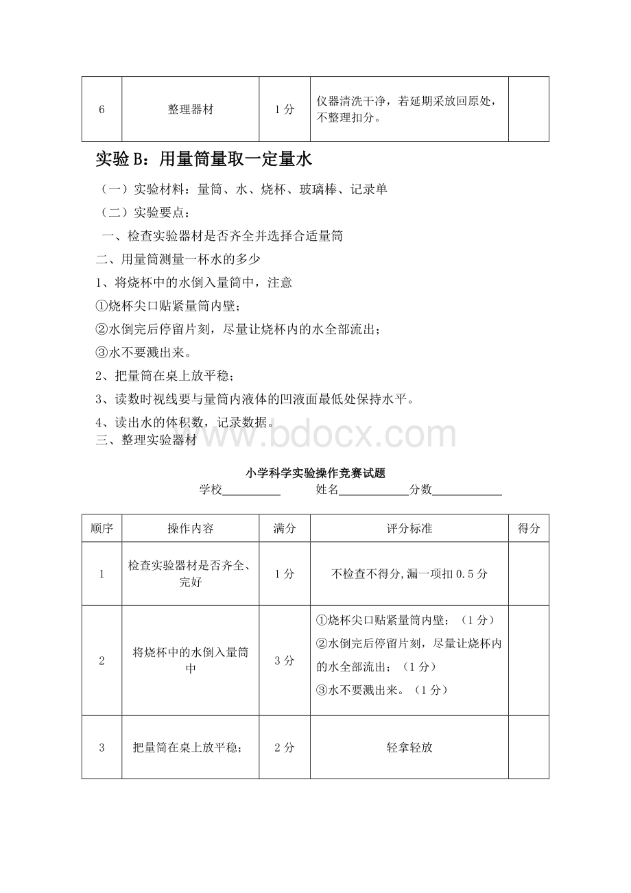 小学科学实验操作大赛活动方案.docx_第3页