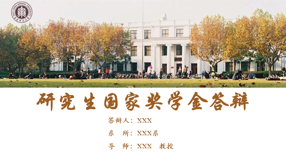 国家奖学金答辩pptPPT资料.pptx