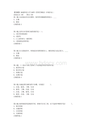 2019春福建师范大学福师管理学概论在线作业二Word格式文档下载.doc