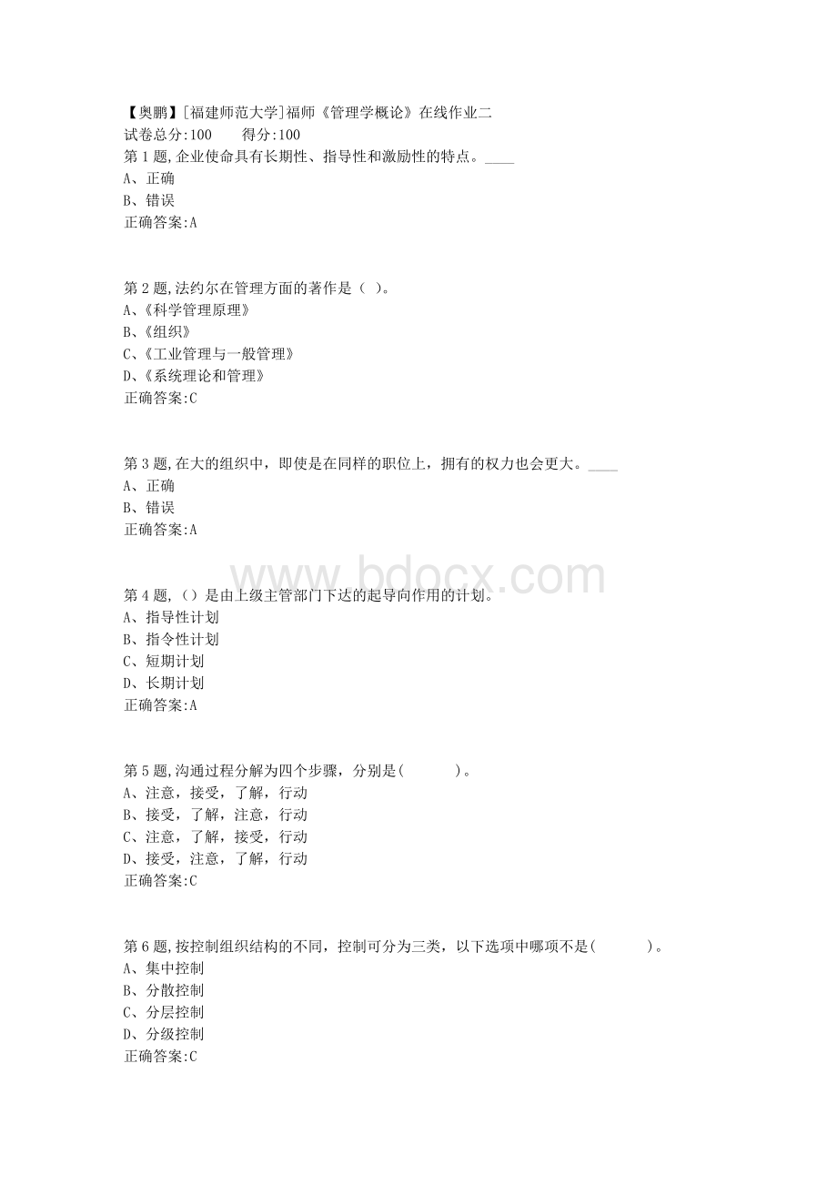 2019春福建师范大学福师管理学概论在线作业二Word格式文档下载.doc