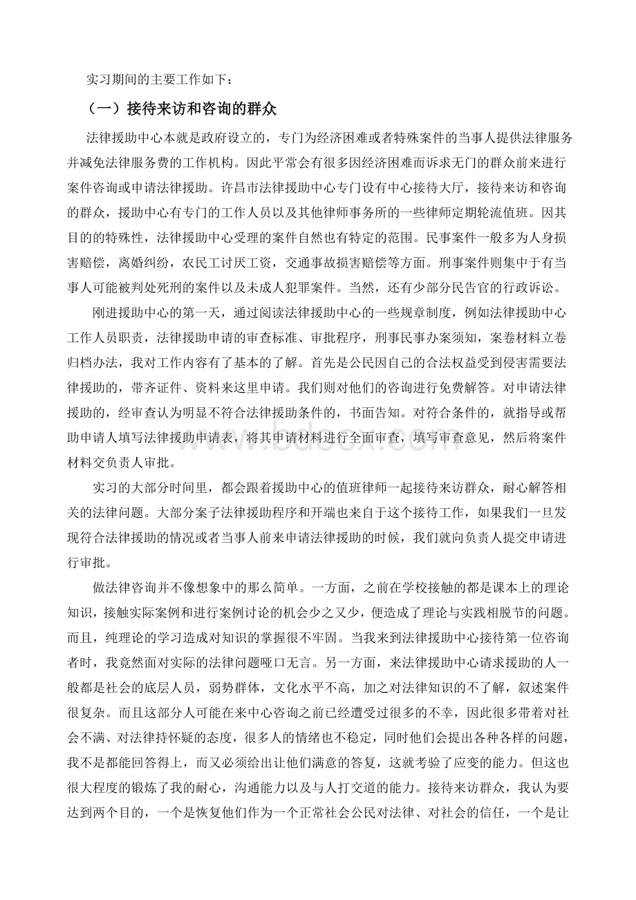 法律援助中心实习报告Word文档格式.doc_第2页