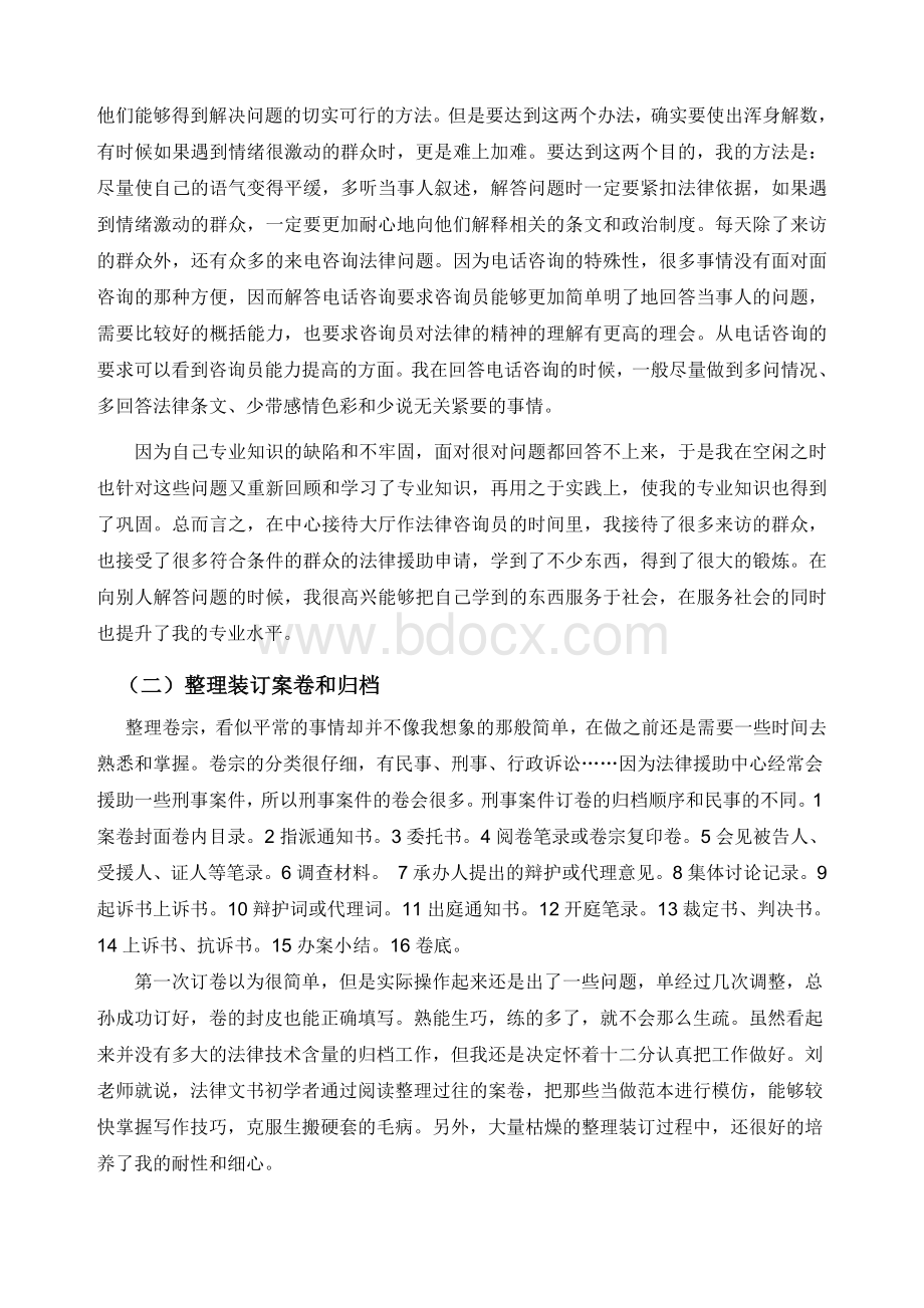 法律援助中心实习报告Word文档格式.doc_第3页