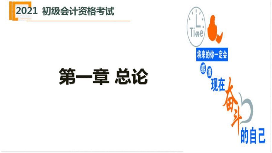 【2021】初级会计职称《经济法基础》精品课件第一章总论.pptx_第3页