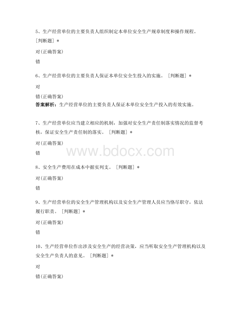 新版《安全生产法》考试题库含答案.docx_第2页