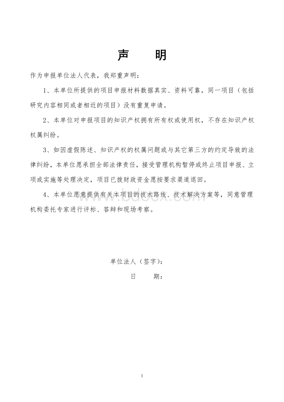 山东省重点研发计划(重大关键技术)项目申报书.doc_第1页