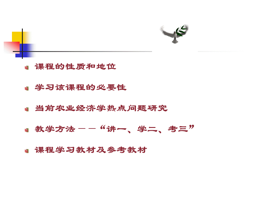 现代农业经济学.pptx_第2页