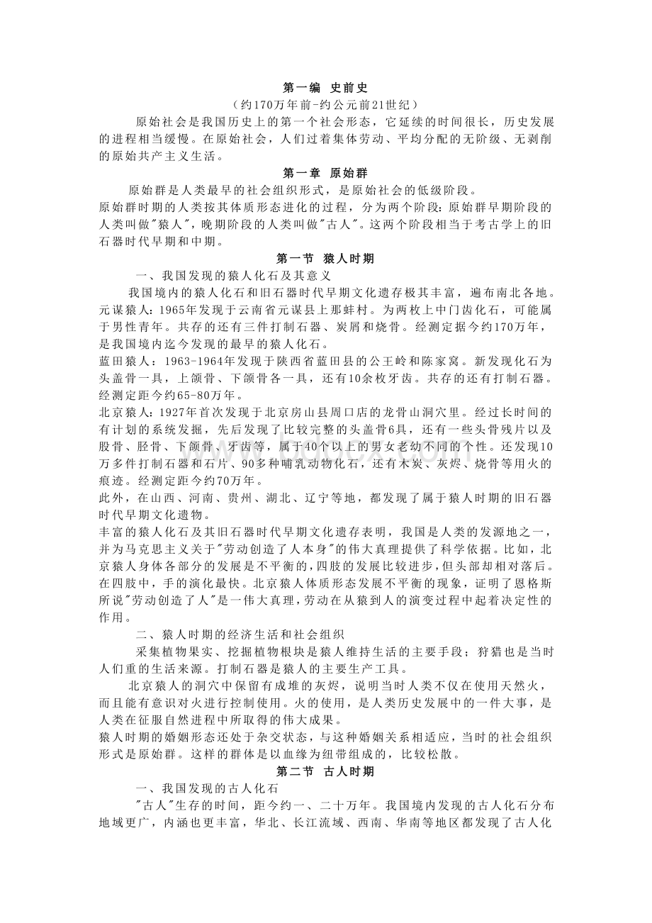 中国通史教案.doc